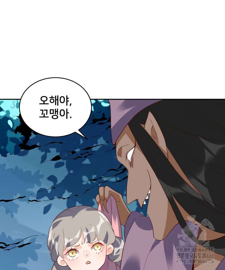 알고 보니 최강 신선 55화 6