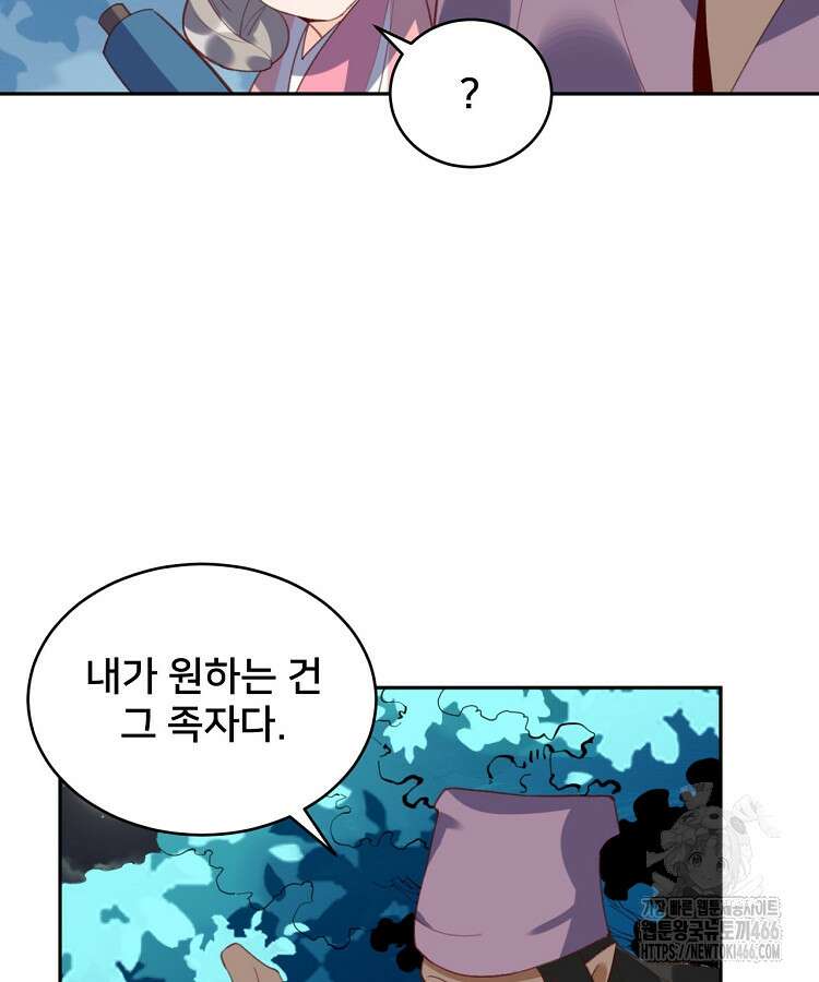 알고 보니 최강 신선 55화 7