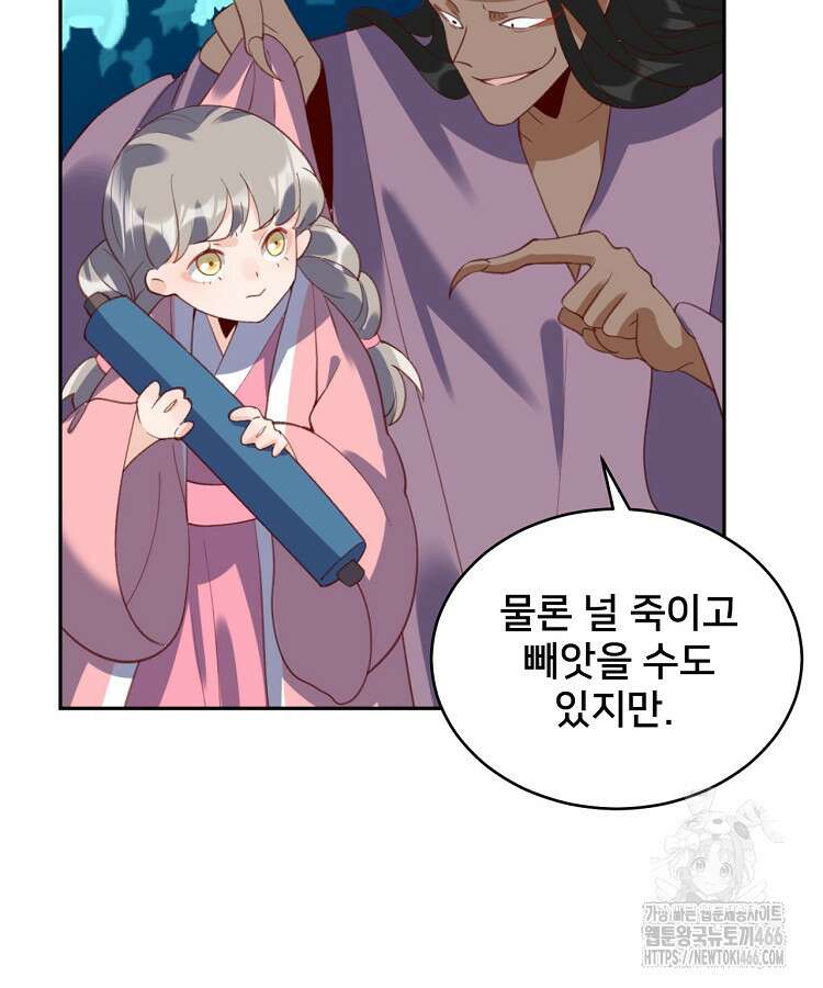알고 보니 최강 신선 55화 8