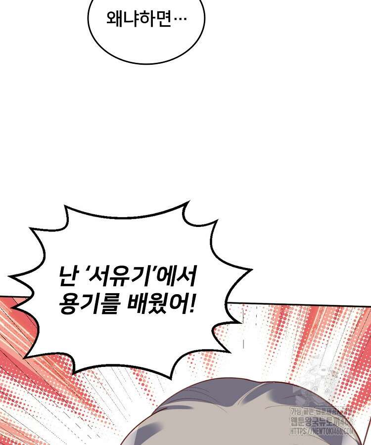 알고 보니 최강 신선 55화 11