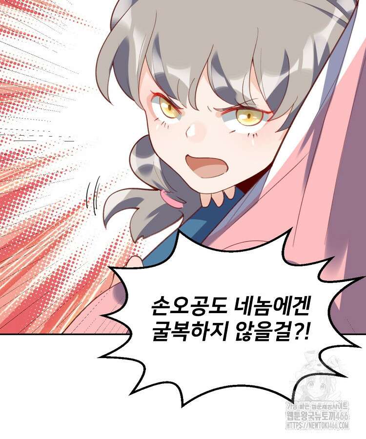 알고 보니 최강 신선 55화 12