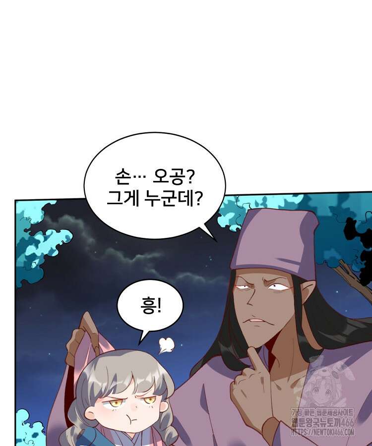 알고 보니 최강 신선 55화 13