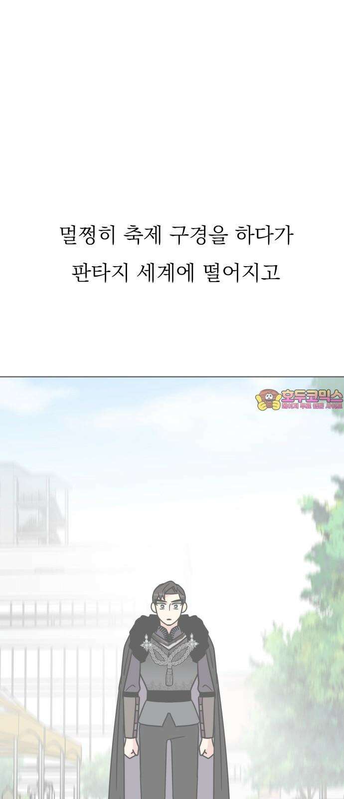 사장님과 공주님 21화 문제해결 1