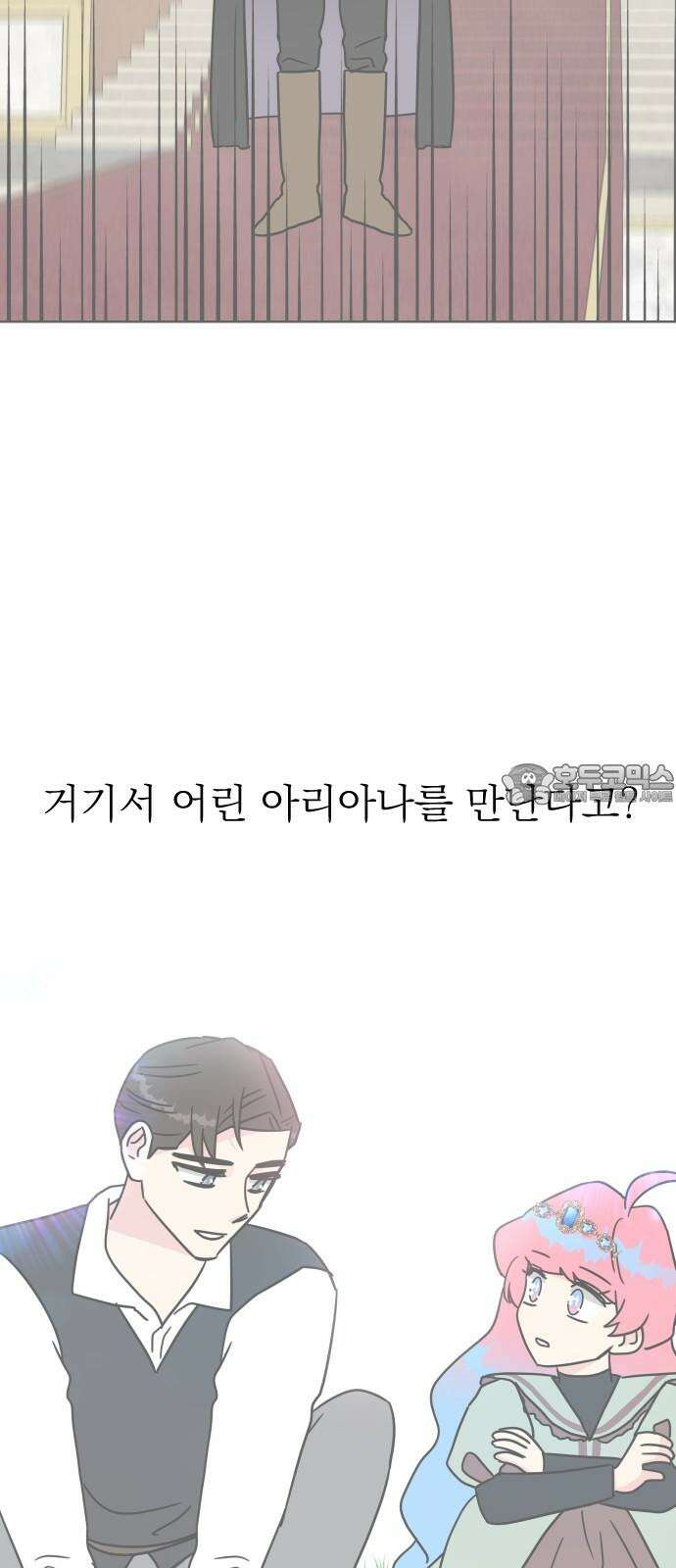 사장님과 공주님 21화 문제해결 3