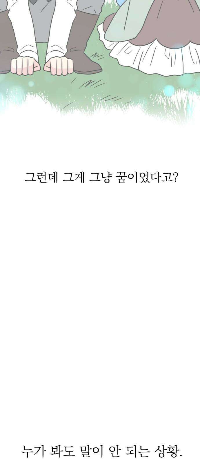사장님과 공주님 21화 문제해결 4