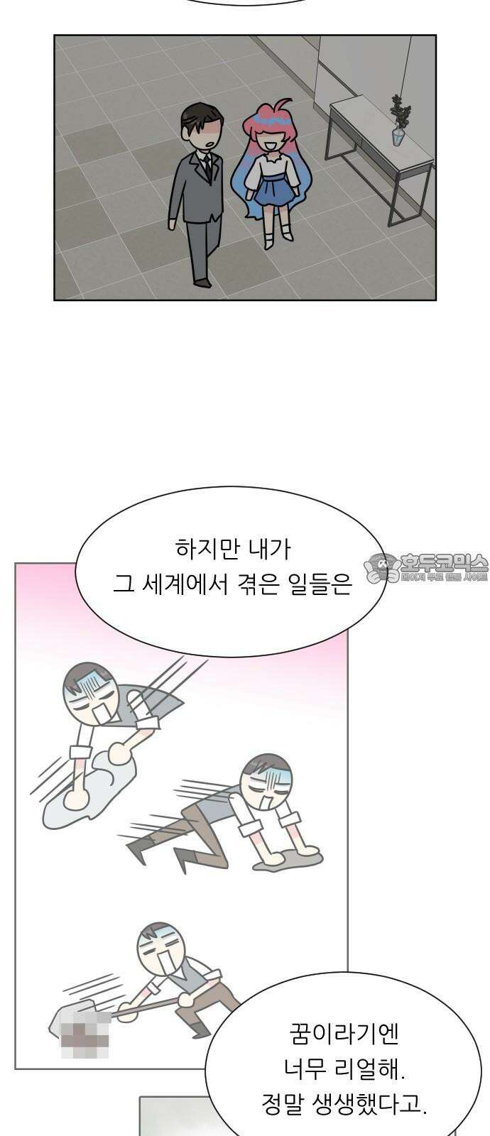 사장님과 공주님 21화 문제해결 6