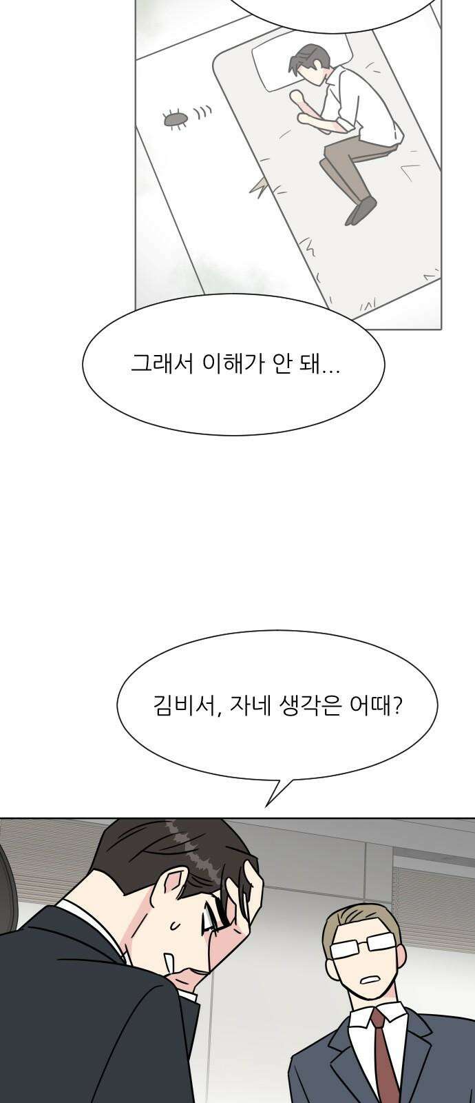 사장님과 공주님 21화 문제해결 7