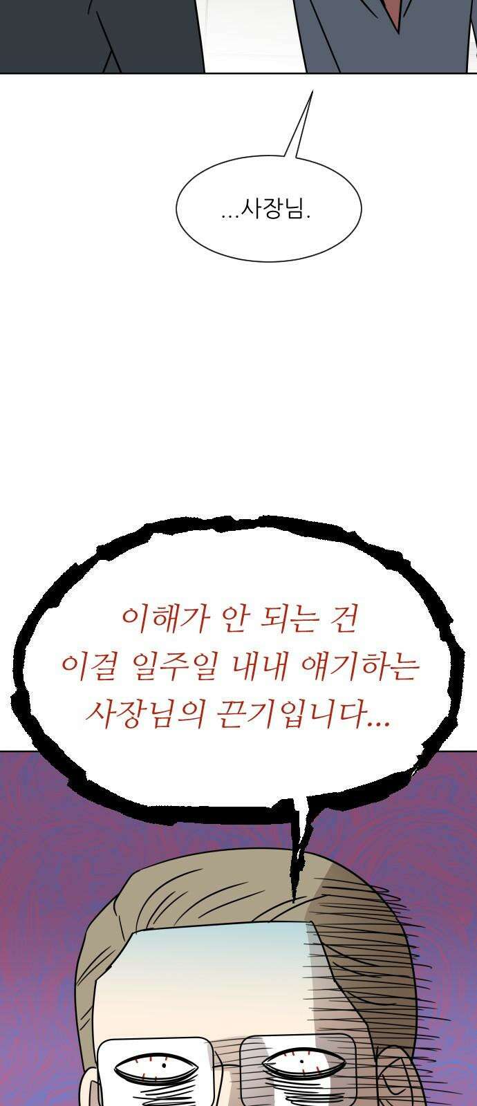 사장님과 공주님 21화 문제해결 8