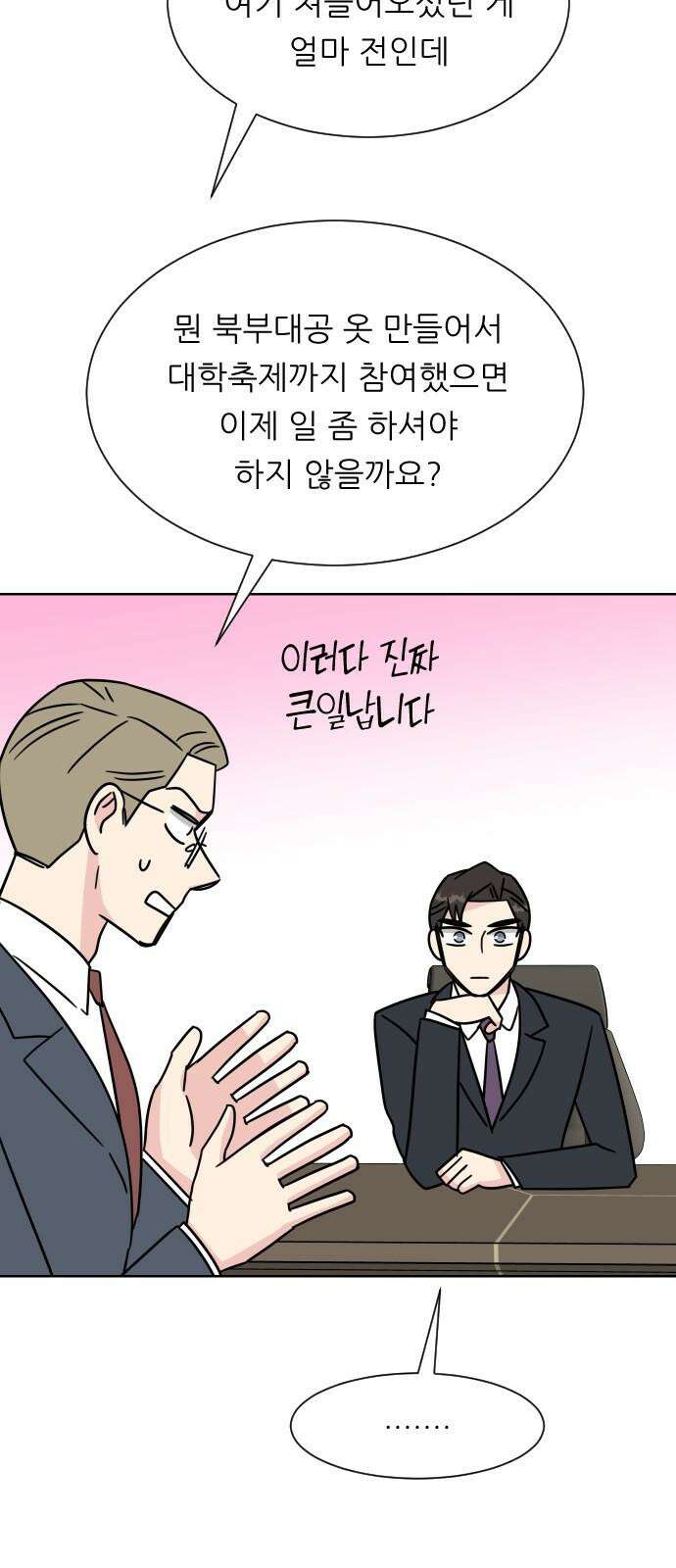 사장님과 공주님 21화 문제해결 10