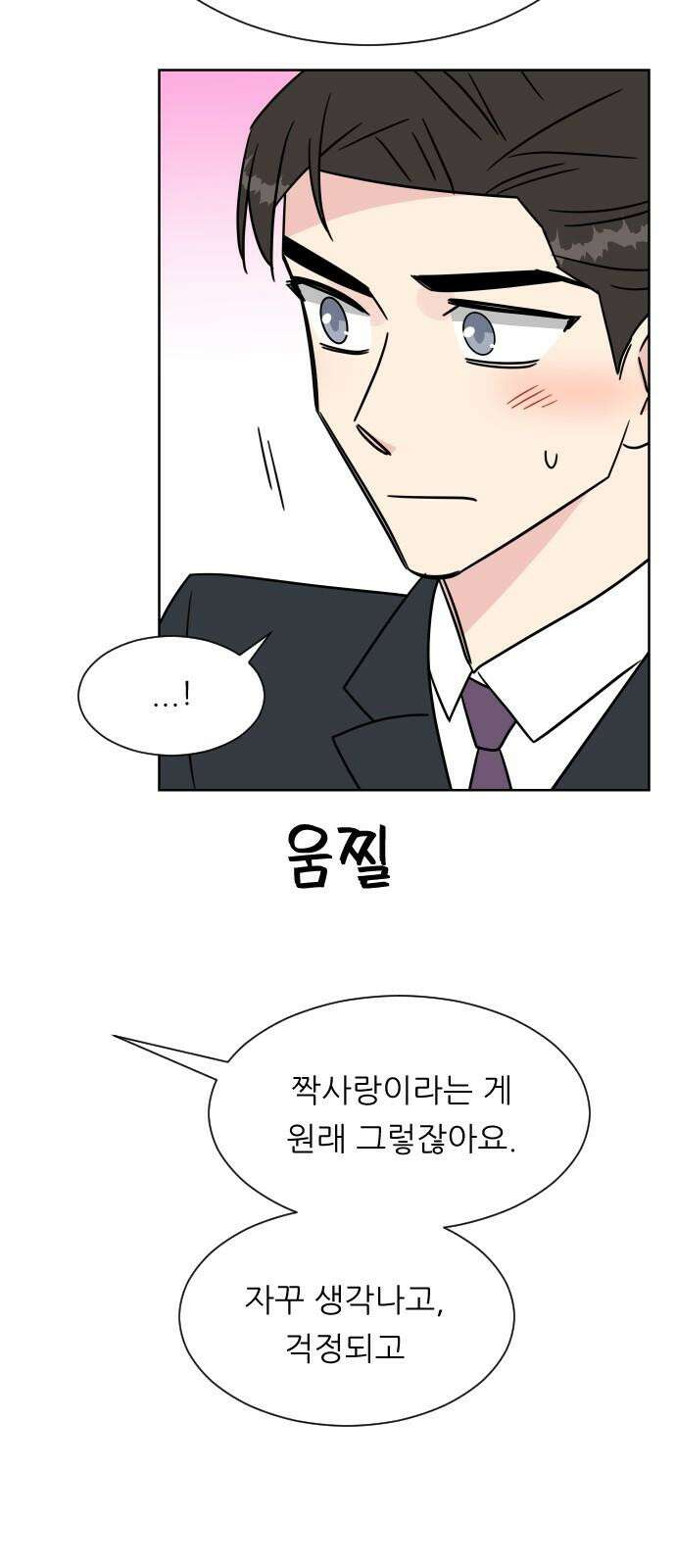 사장님과 공주님 21화 문제해결 13