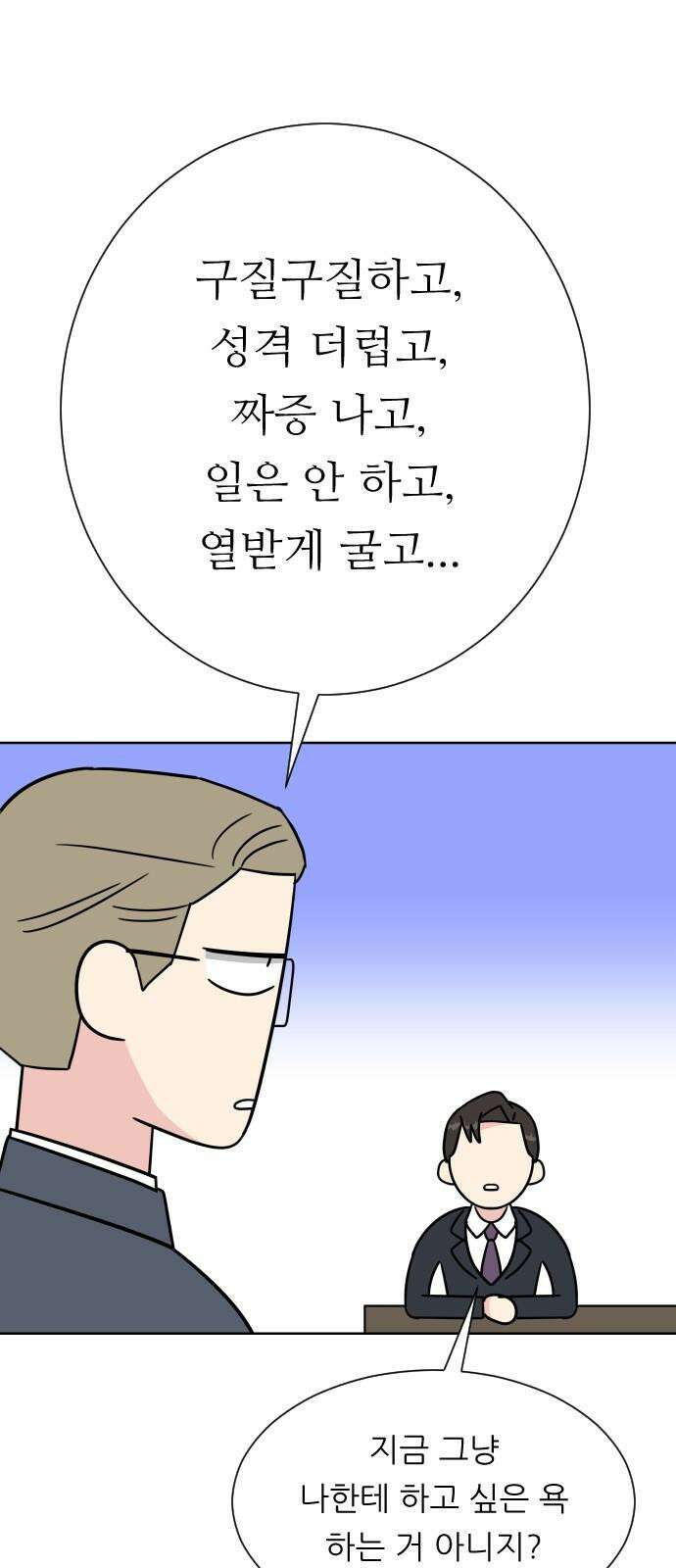 사장님과 공주님 21화 문제해결 14