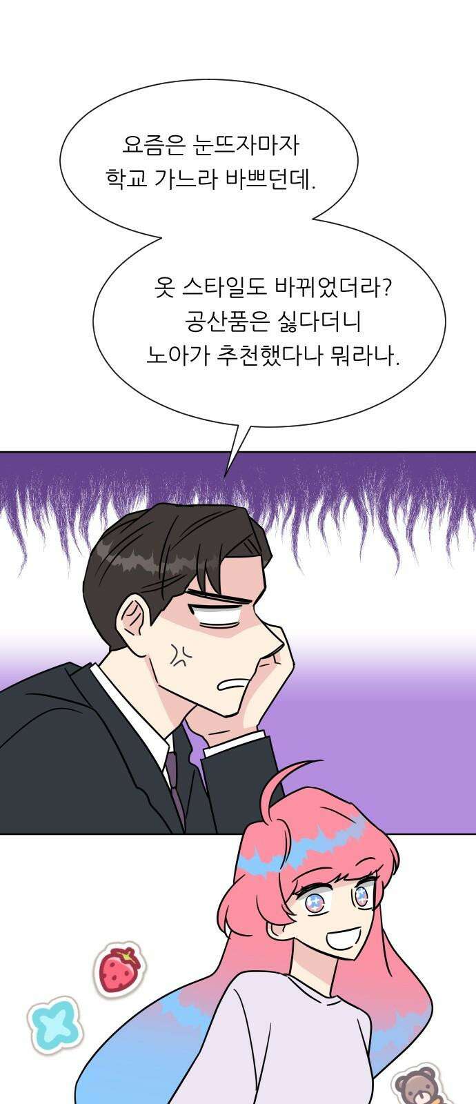 사장님과 공주님 21화 문제해결 16