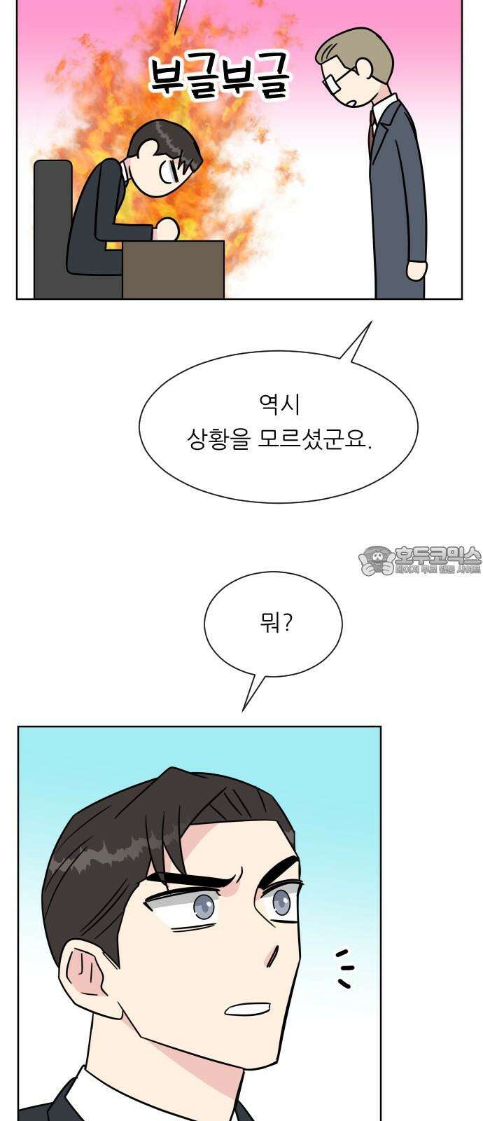 사장님과 공주님 21화 문제해결 18