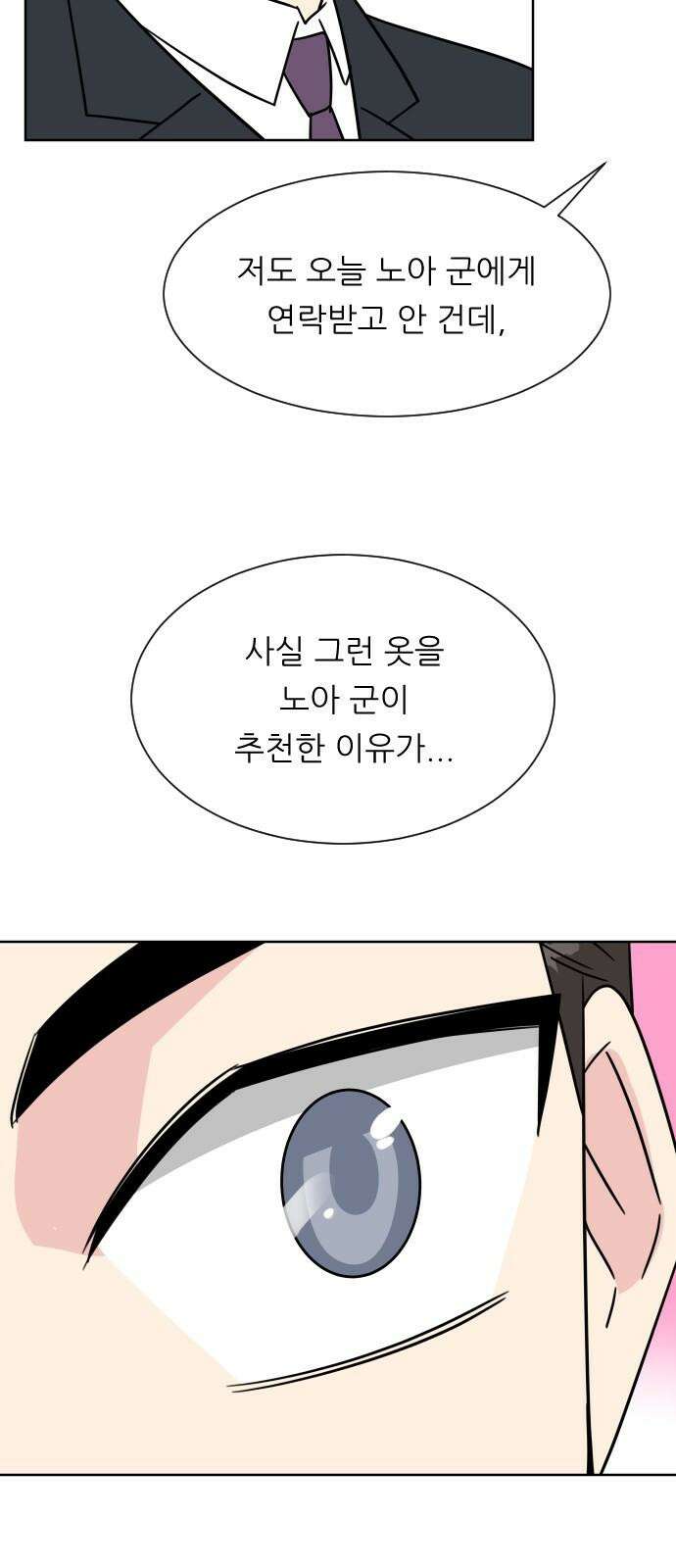 사장님과 공주님 21화 문제해결 19