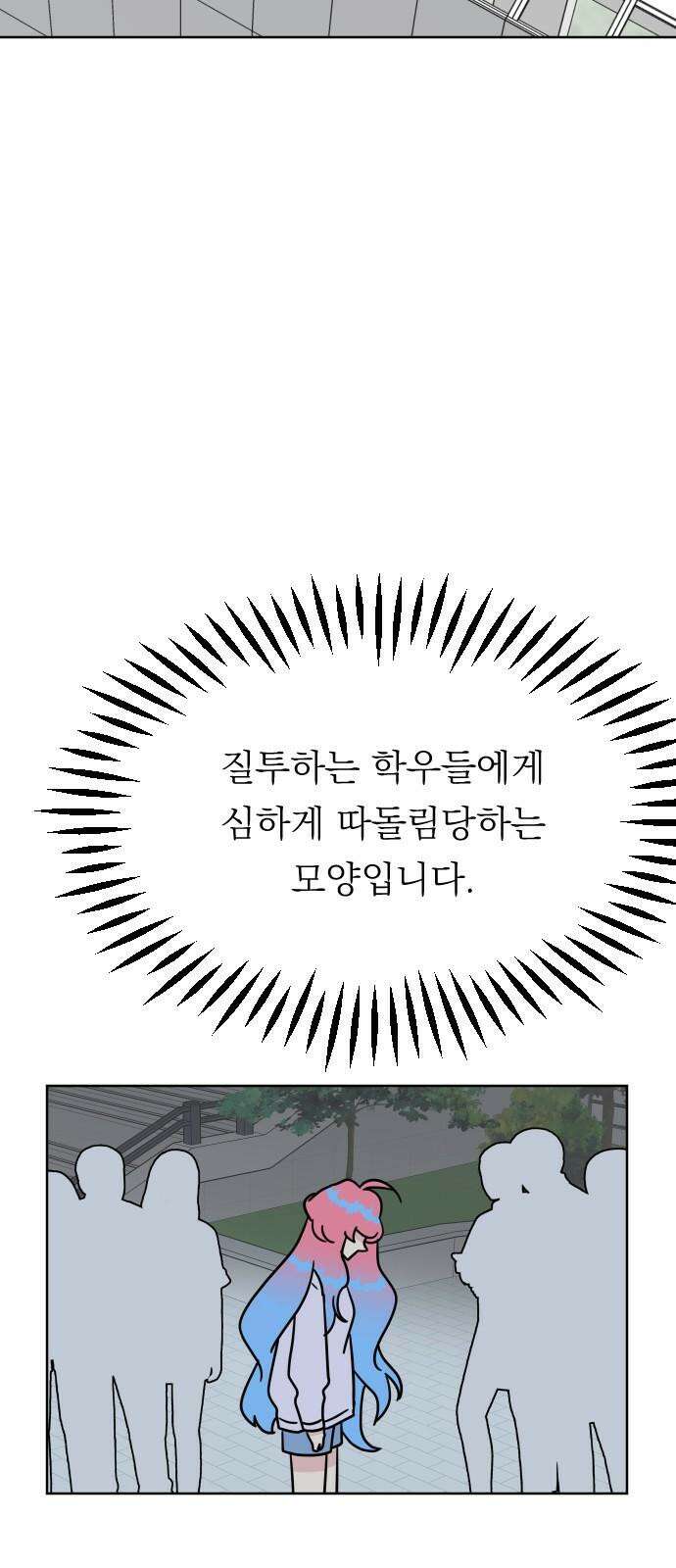 사장님과 공주님 21화 문제해결 28