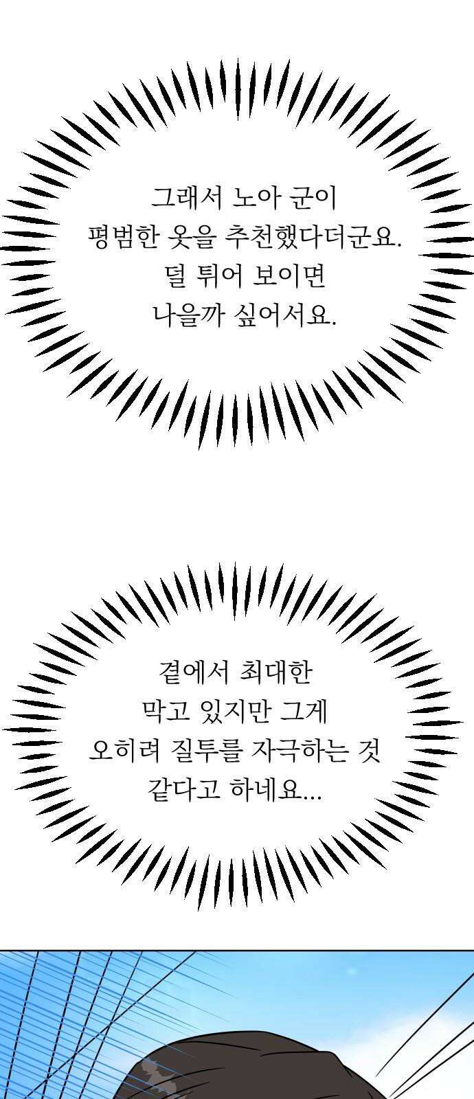 사장님과 공주님 21화 문제해결 29