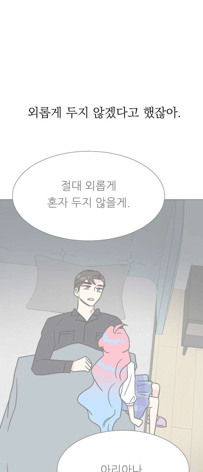 사장님과 공주님 21화 문제해결 31