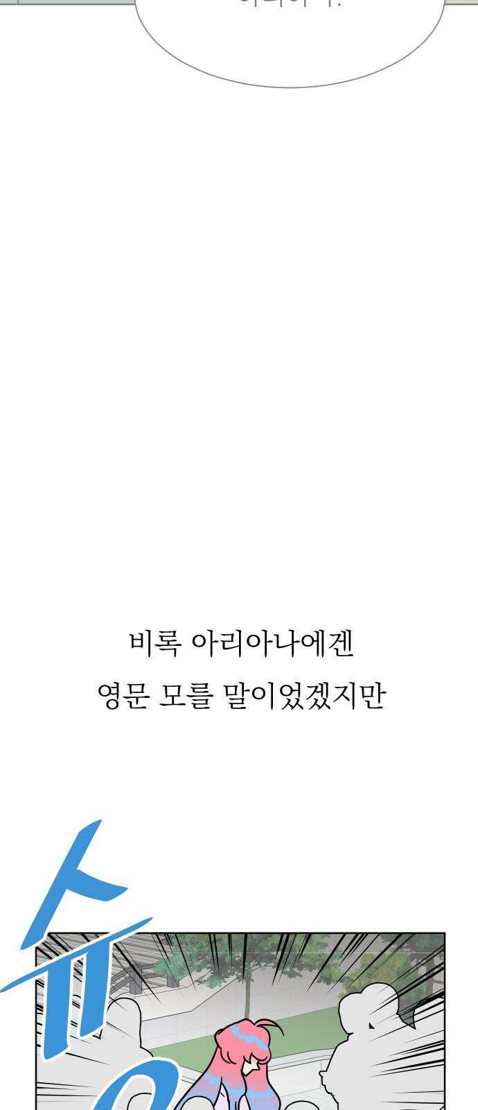 사장님과 공주님 21화 문제해결 32