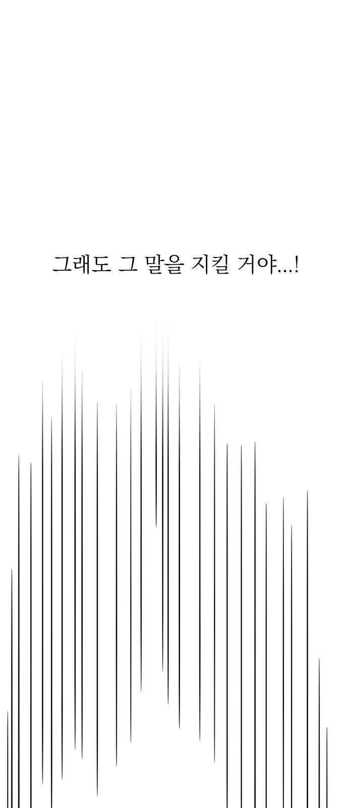 사장님과 공주님 21화 문제해결 34
