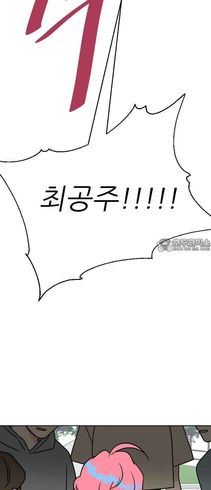 사장님과 공주님 21화 문제해결 36
