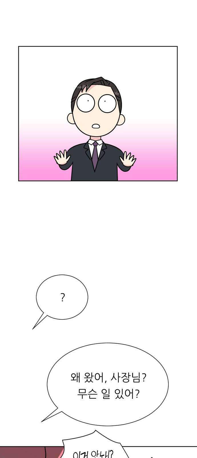 사장님과 공주님 21화 문제해결 41