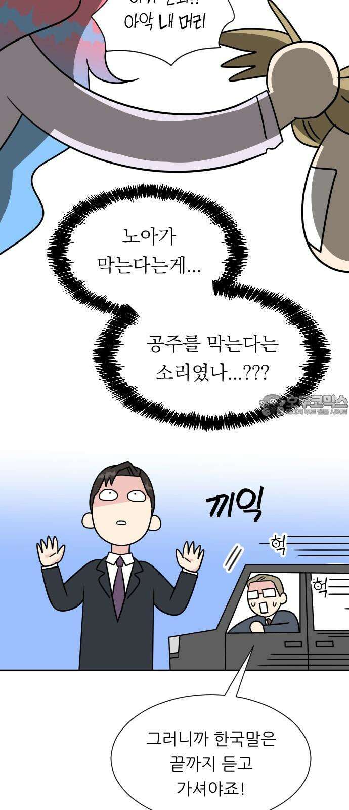 사장님과 공주님 21화 문제해결 42