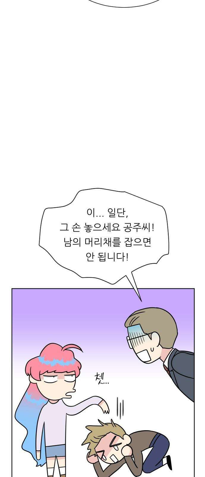 사장님과 공주님 21화 문제해결 43