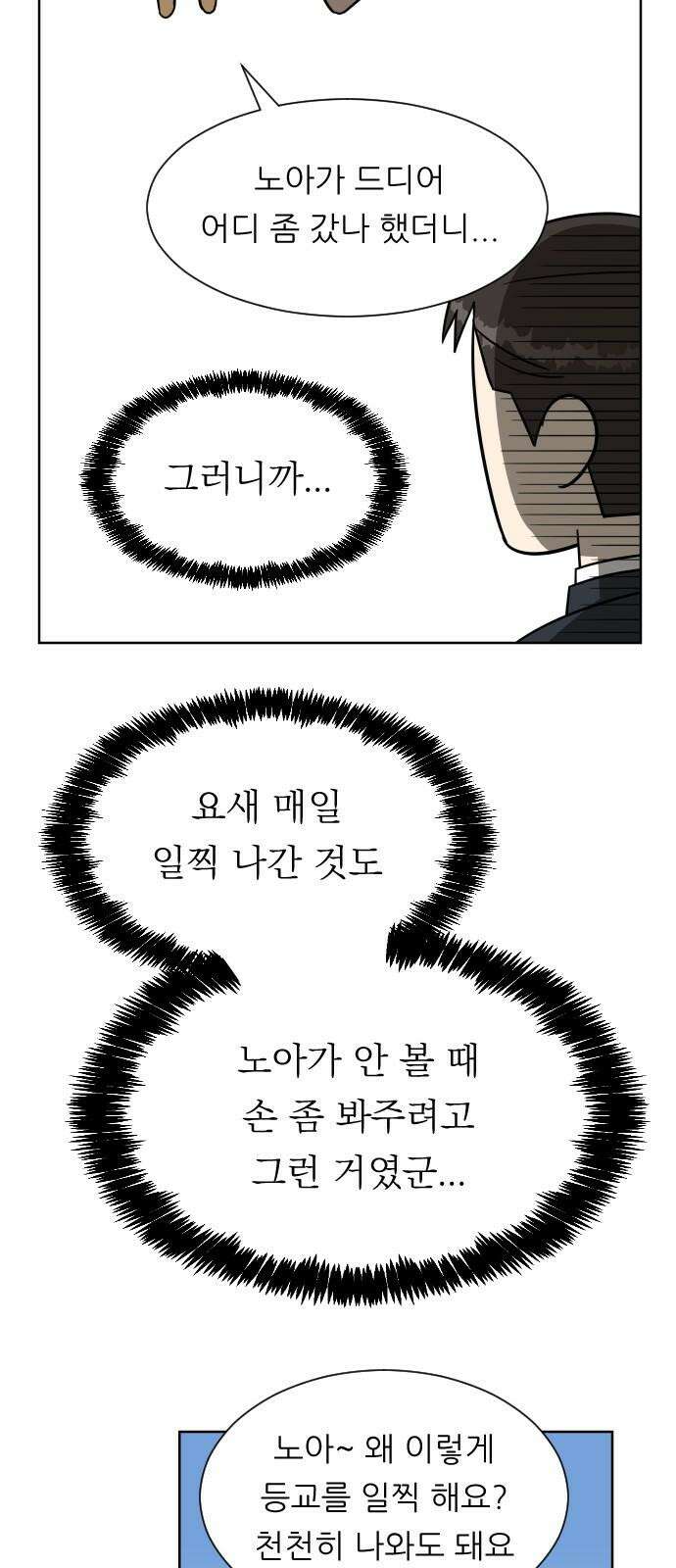 사장님과 공주님 21화 문제해결 44