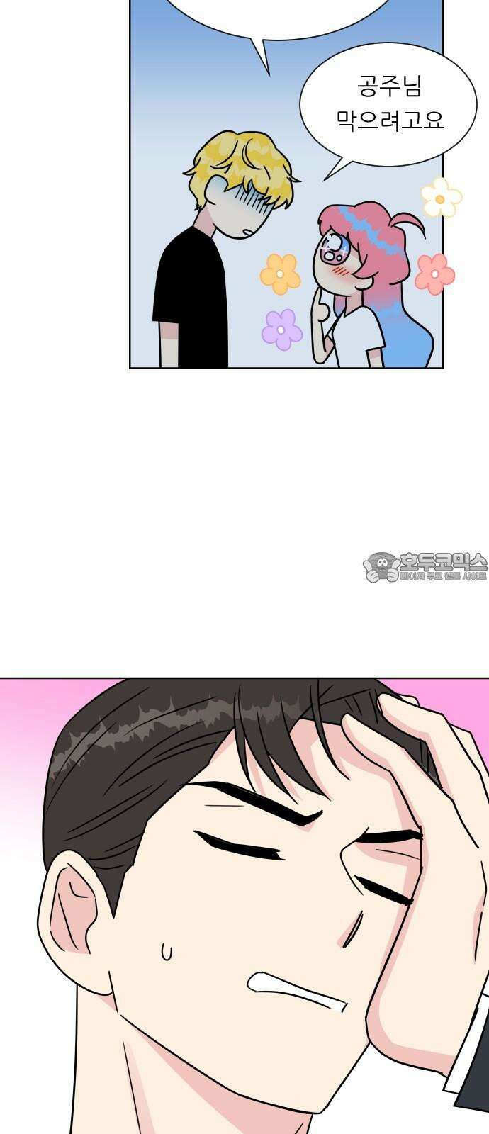 사장님과 공주님 21화 문제해결 45