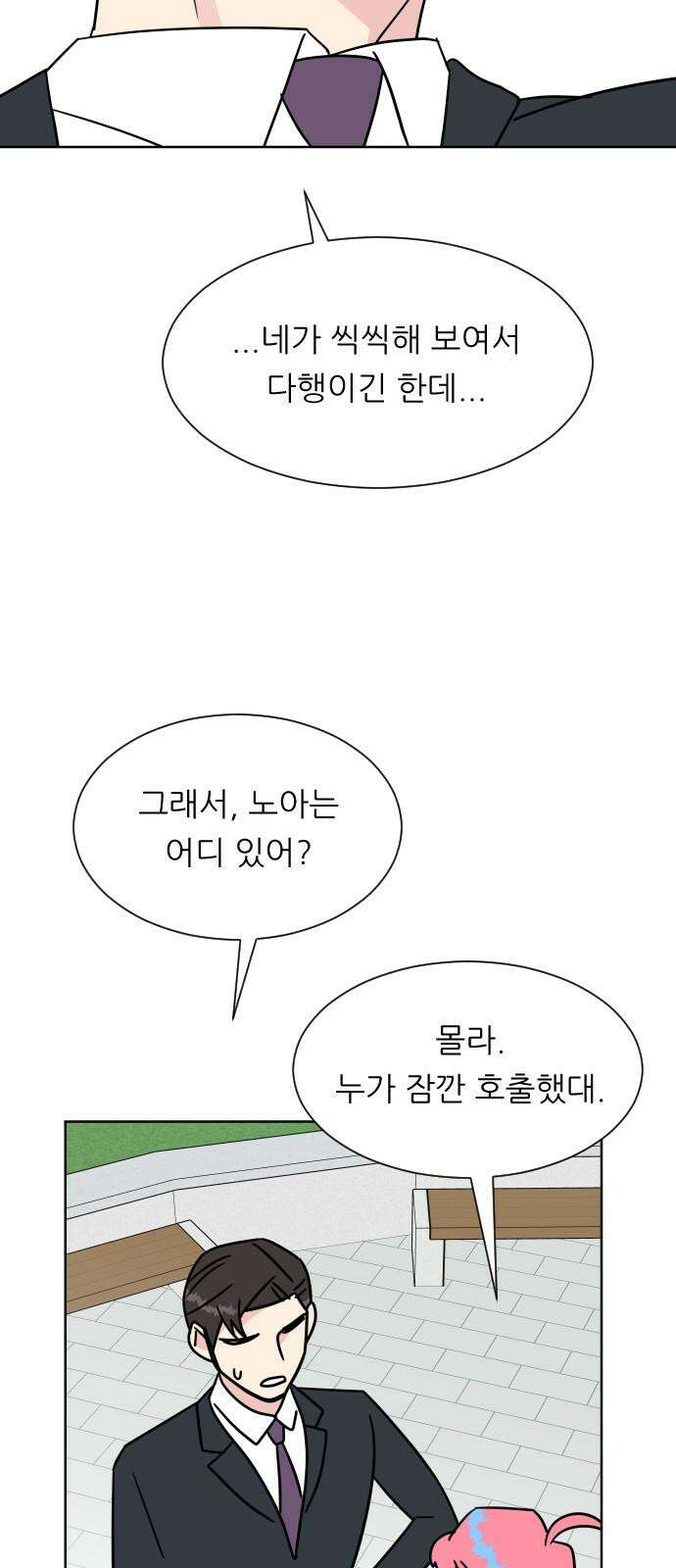 사장님과 공주님 21화 문제해결 46