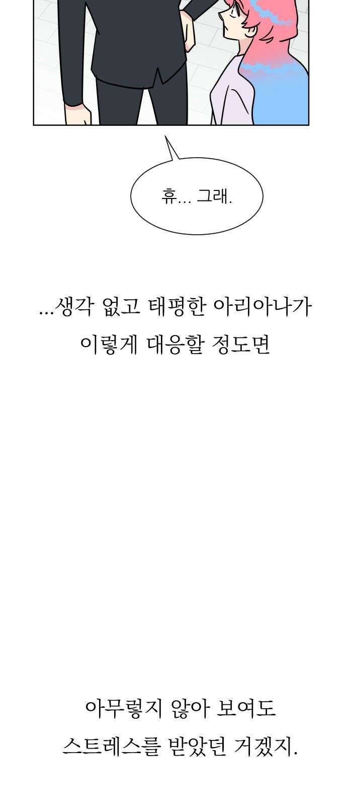 사장님과 공주님 21화 문제해결 47