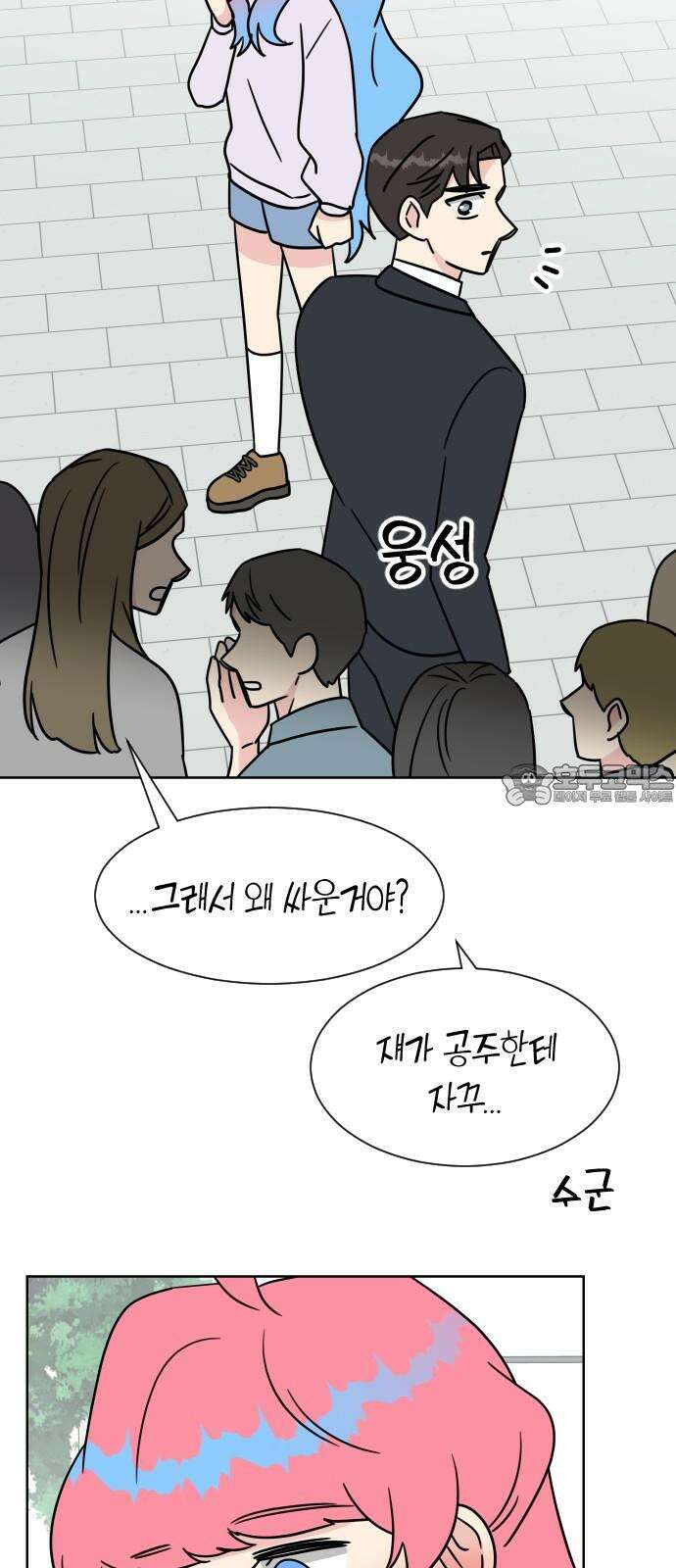 사장님과 공주님 21화 문제해결 51