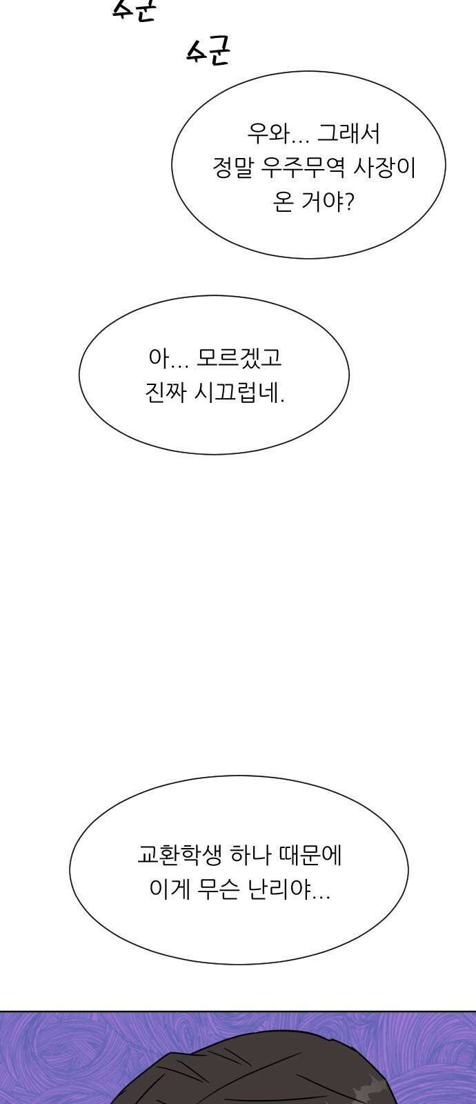 사장님과 공주님 21화 문제해결 53