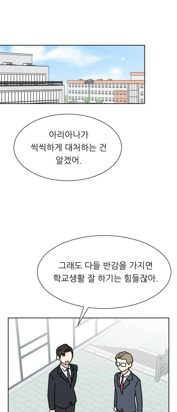 사장님과 공주님 21화 문제해결 55