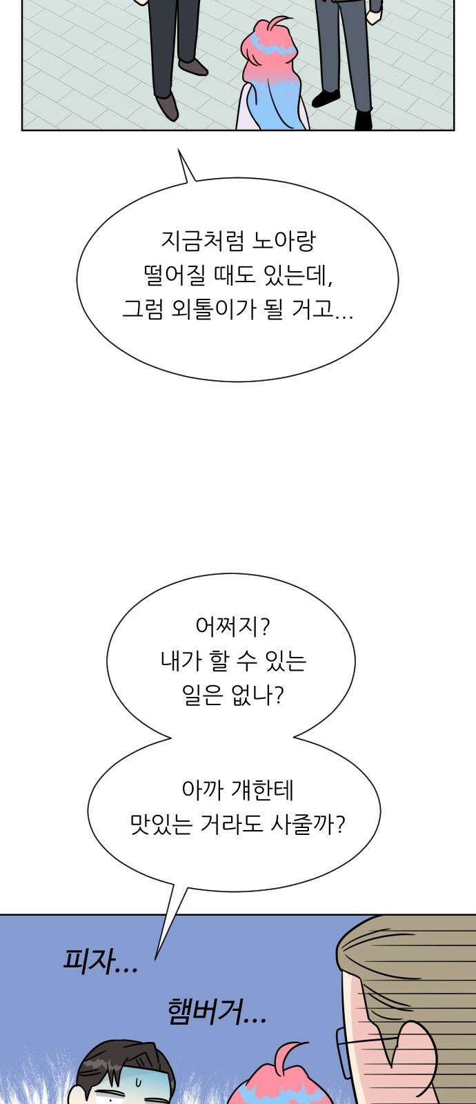 사장님과 공주님 21화 문제해결 56