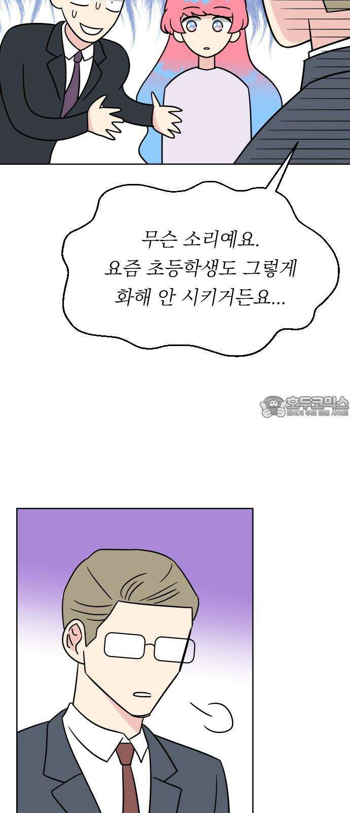 사장님과 공주님 21화 문제해결 57