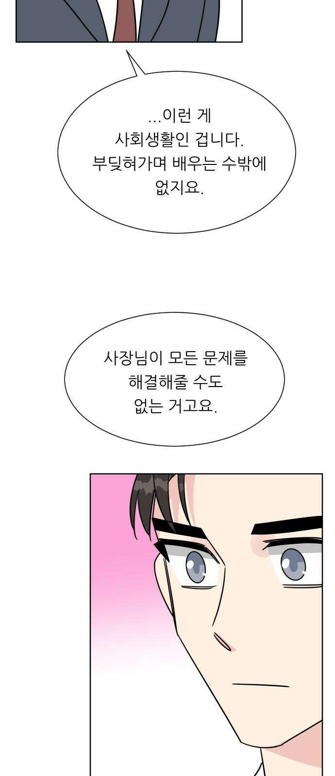 사장님과 공주님 21화 문제해결 58