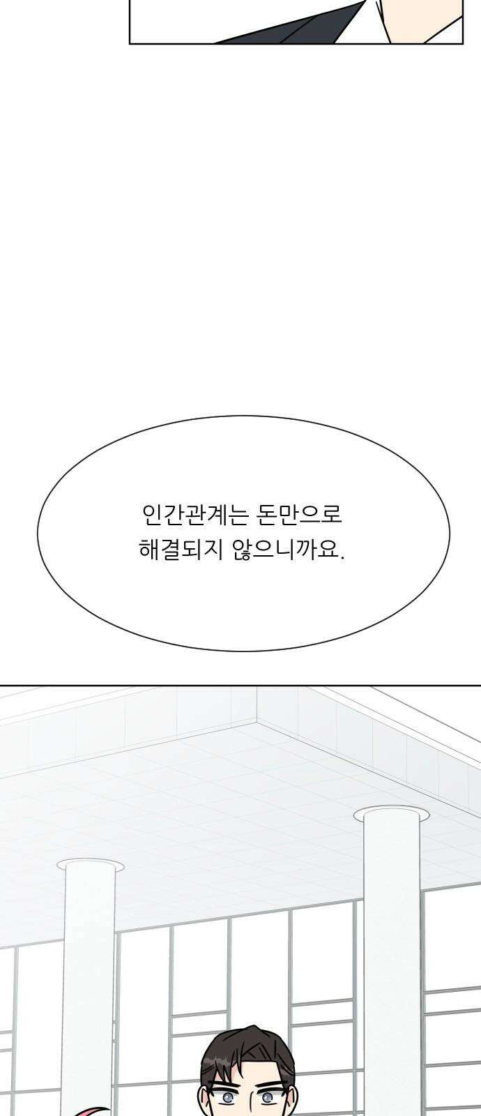 사장님과 공주님 21화 문제해결 59