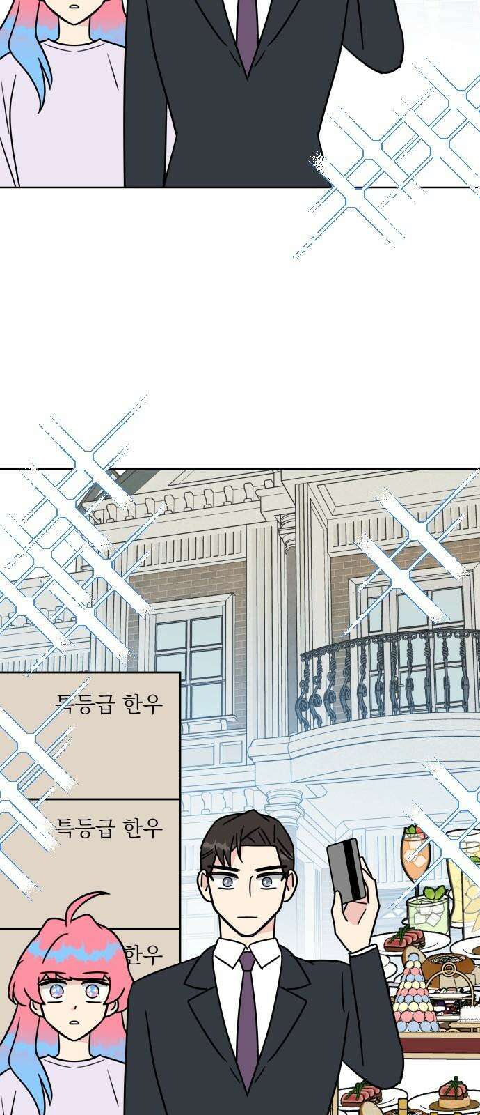 사장님과 공주님 21화 문제해결 61