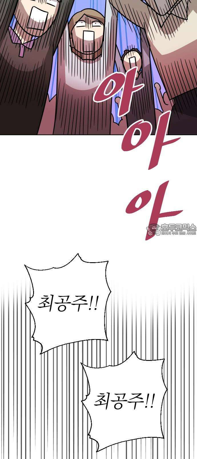 사장님과 공주님 21화 문제해결 66
