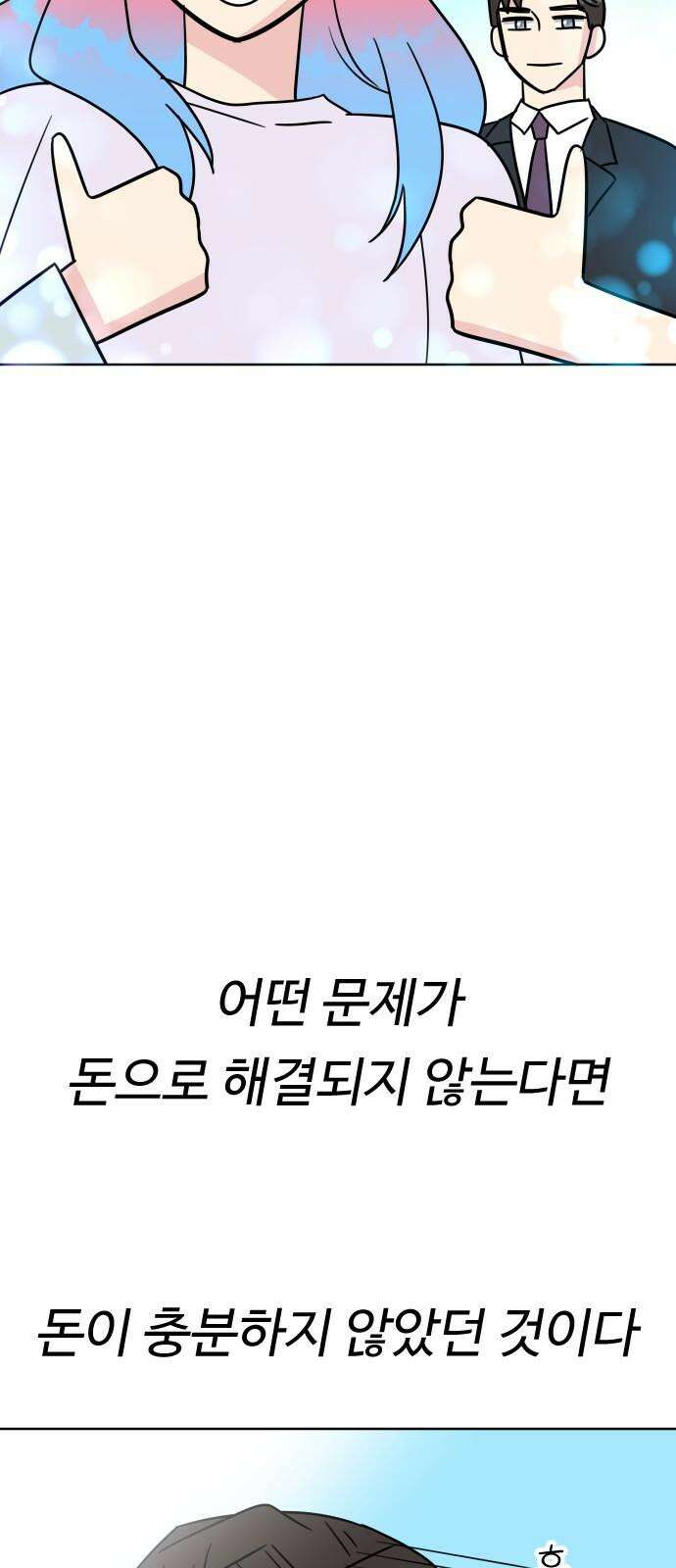 사장님과 공주님 21화 문제해결 68