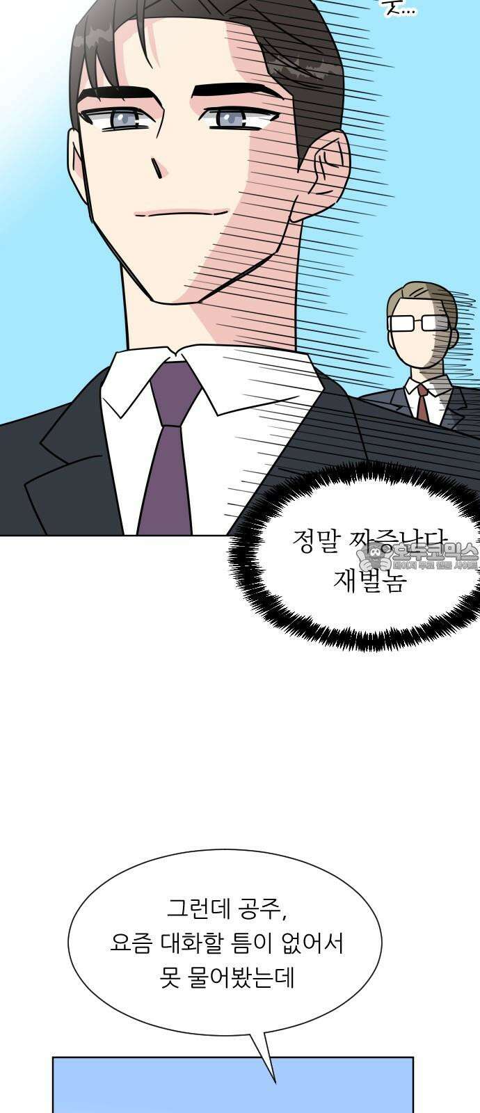 사장님과 공주님 21화 문제해결 69