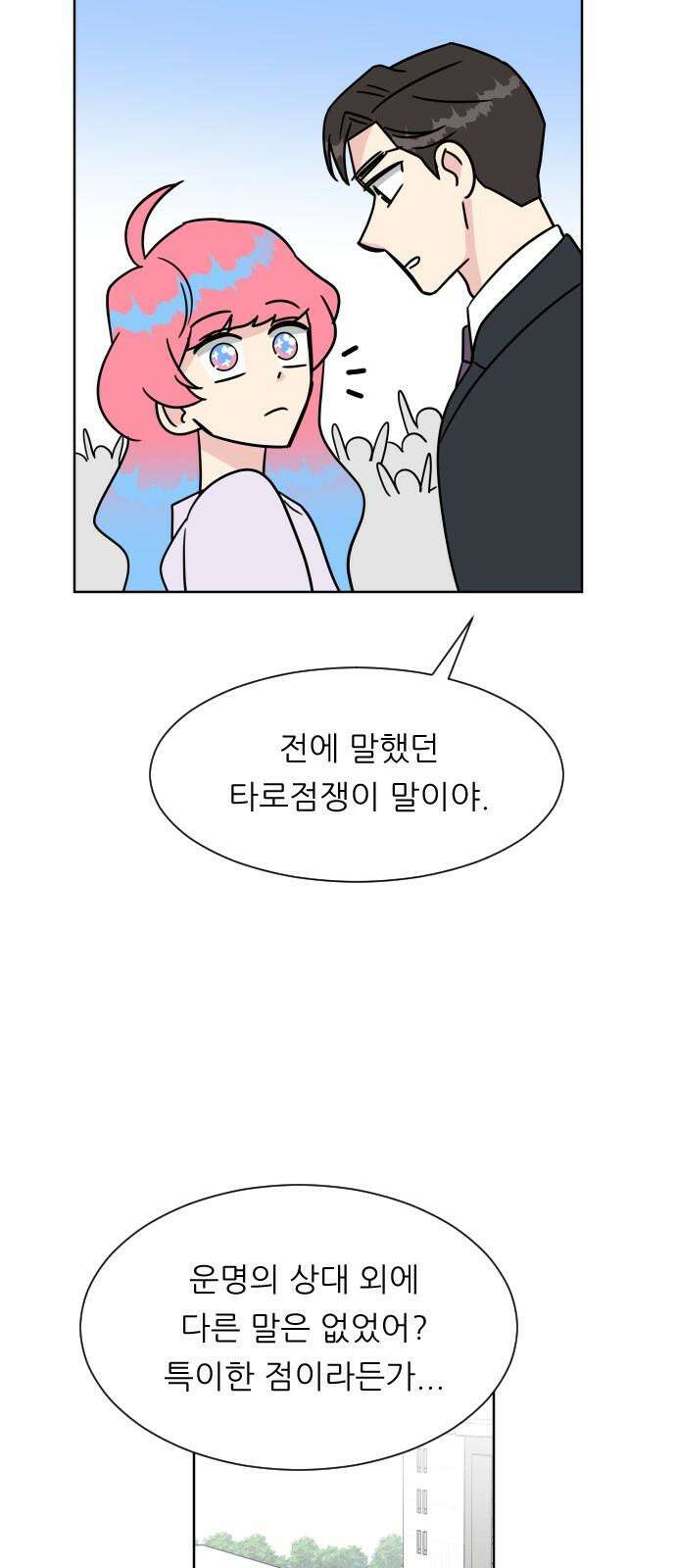 사장님과 공주님 21화 문제해결 70