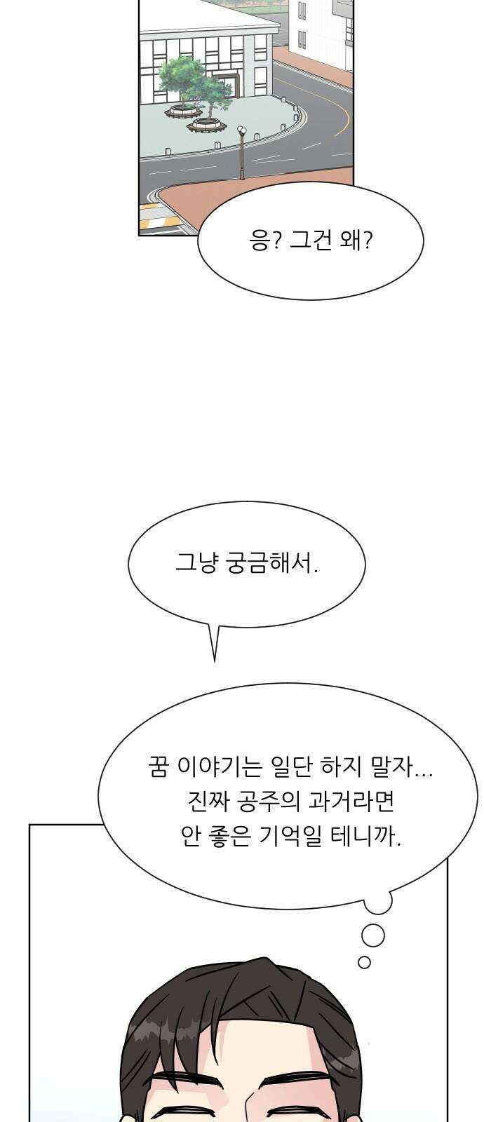 사장님과 공주님 21화 문제해결 71