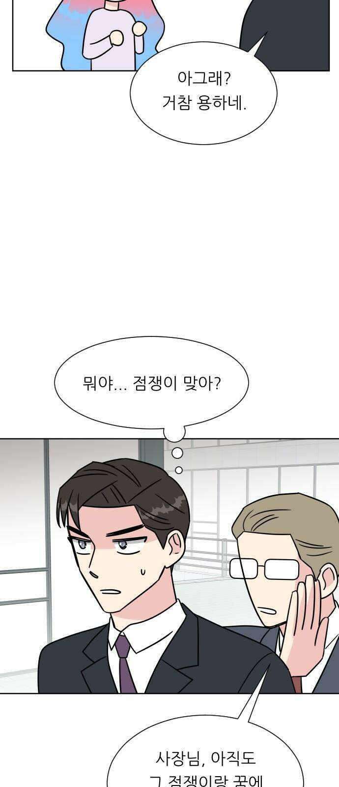사장님과 공주님 21화 문제해결 73