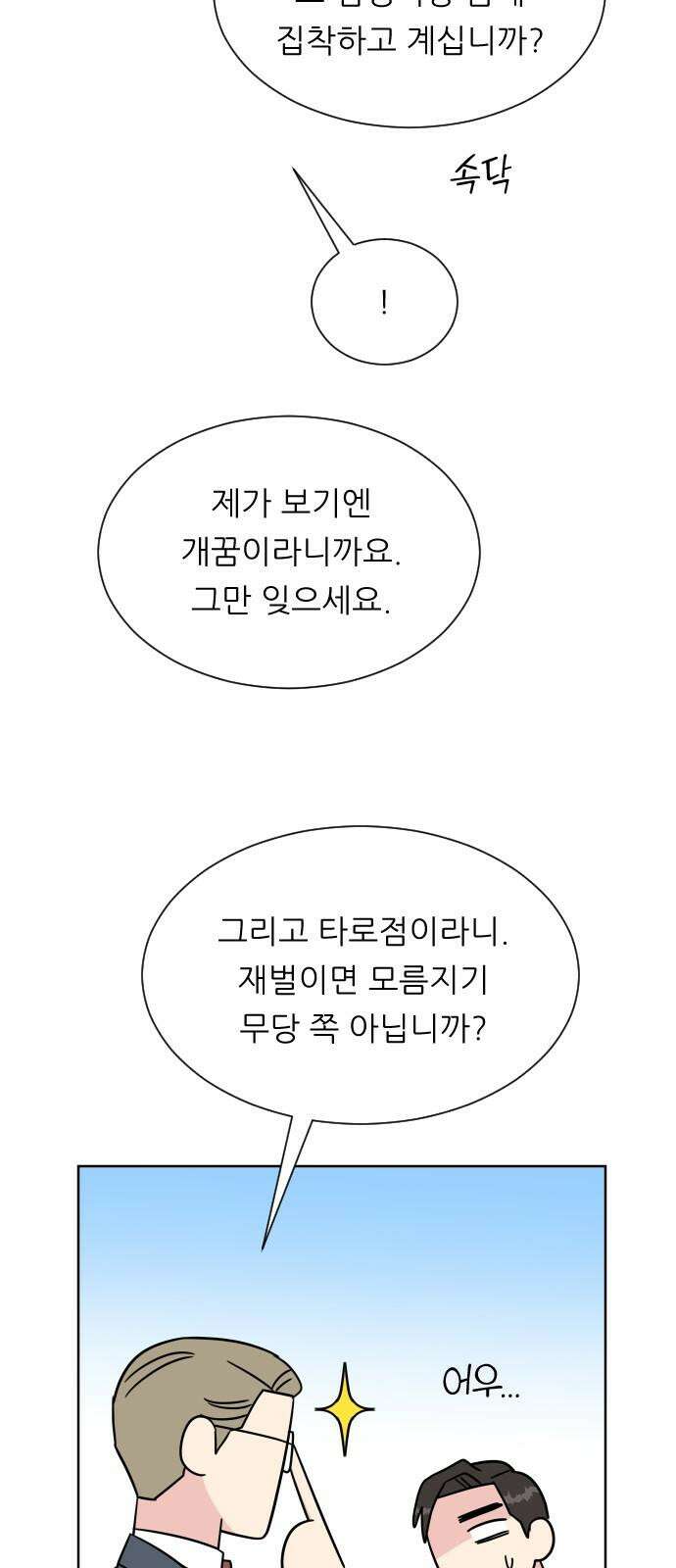 사장님과 공주님 21화 문제해결 74