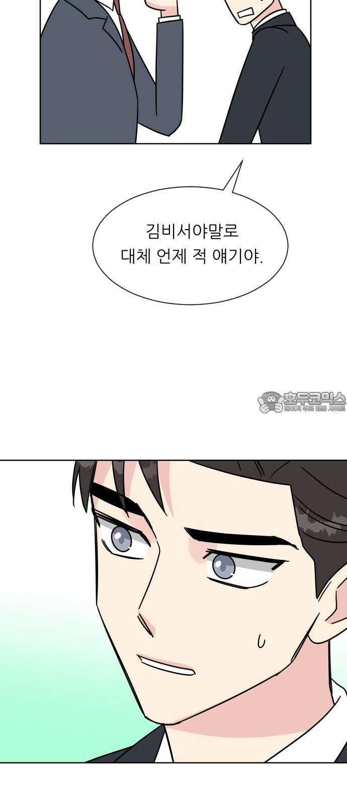 사장님과 공주님 21화 문제해결 75