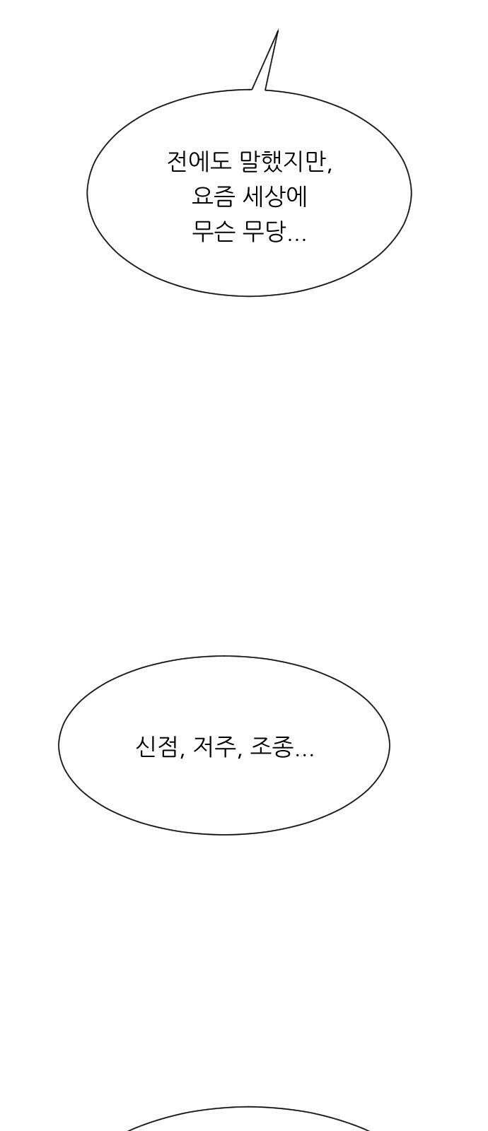 사장님과 공주님 21화 문제해결 76