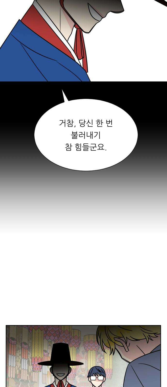 사장님과 공주님 21화 문제해결 79