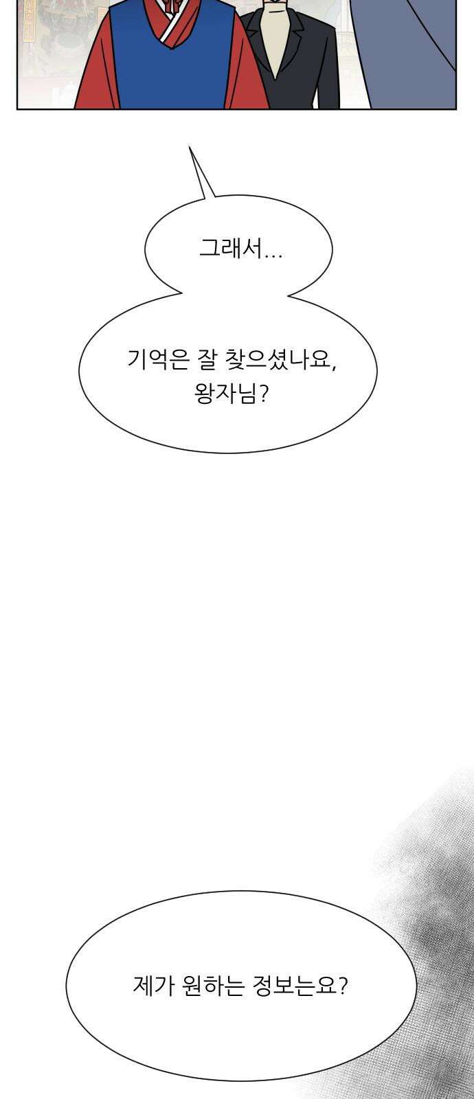사장님과 공주님 21화 문제해결 80